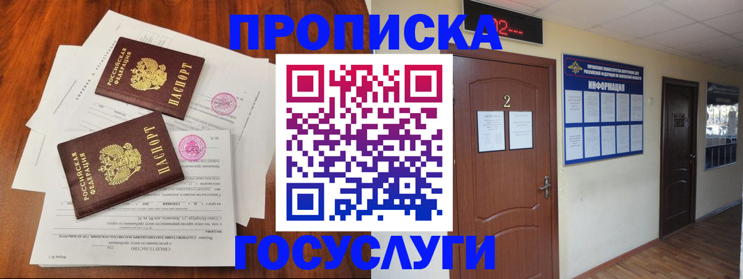 прописка законно в Родниках