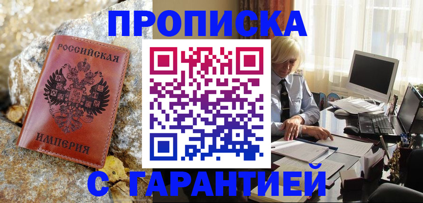 прописка штамп в Родниках