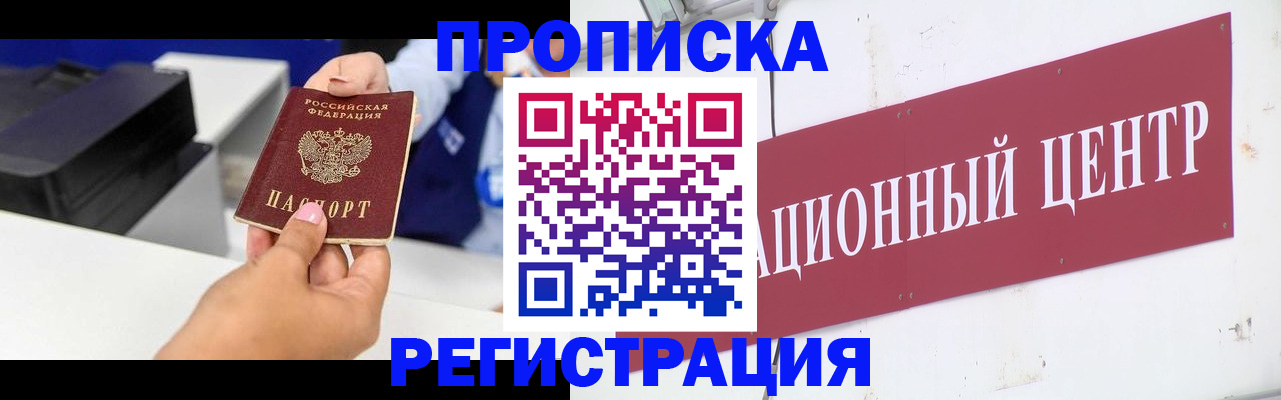 временная прописка в Родниках